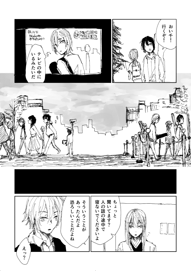 恐ろしいこと 7ページ目