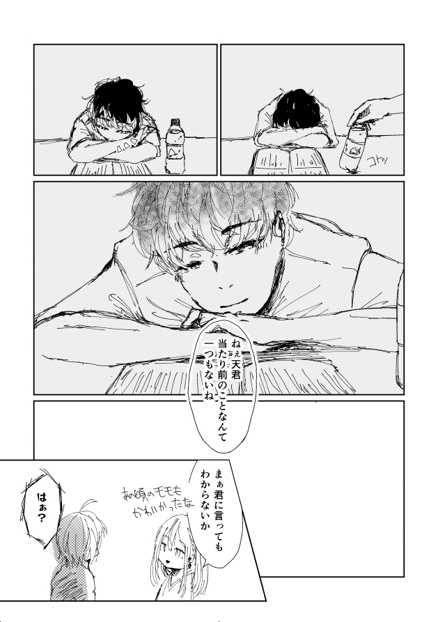 恐ろしいこと 8ページ目