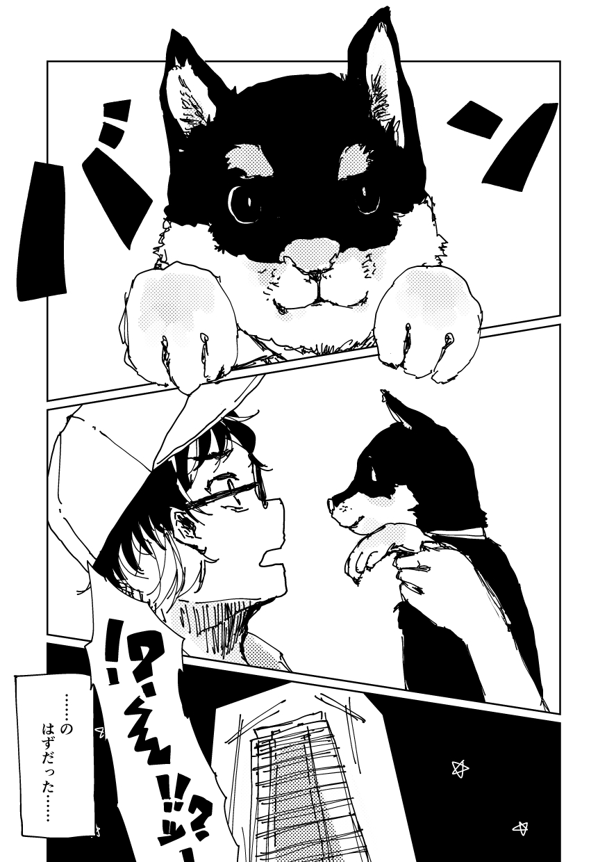 ユキにはオレがいるじゃんか！ 2ページ目