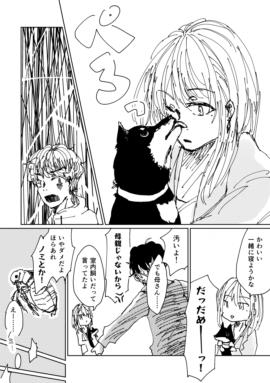 ユキにはオレがいるじゃんか！ 6ページ目