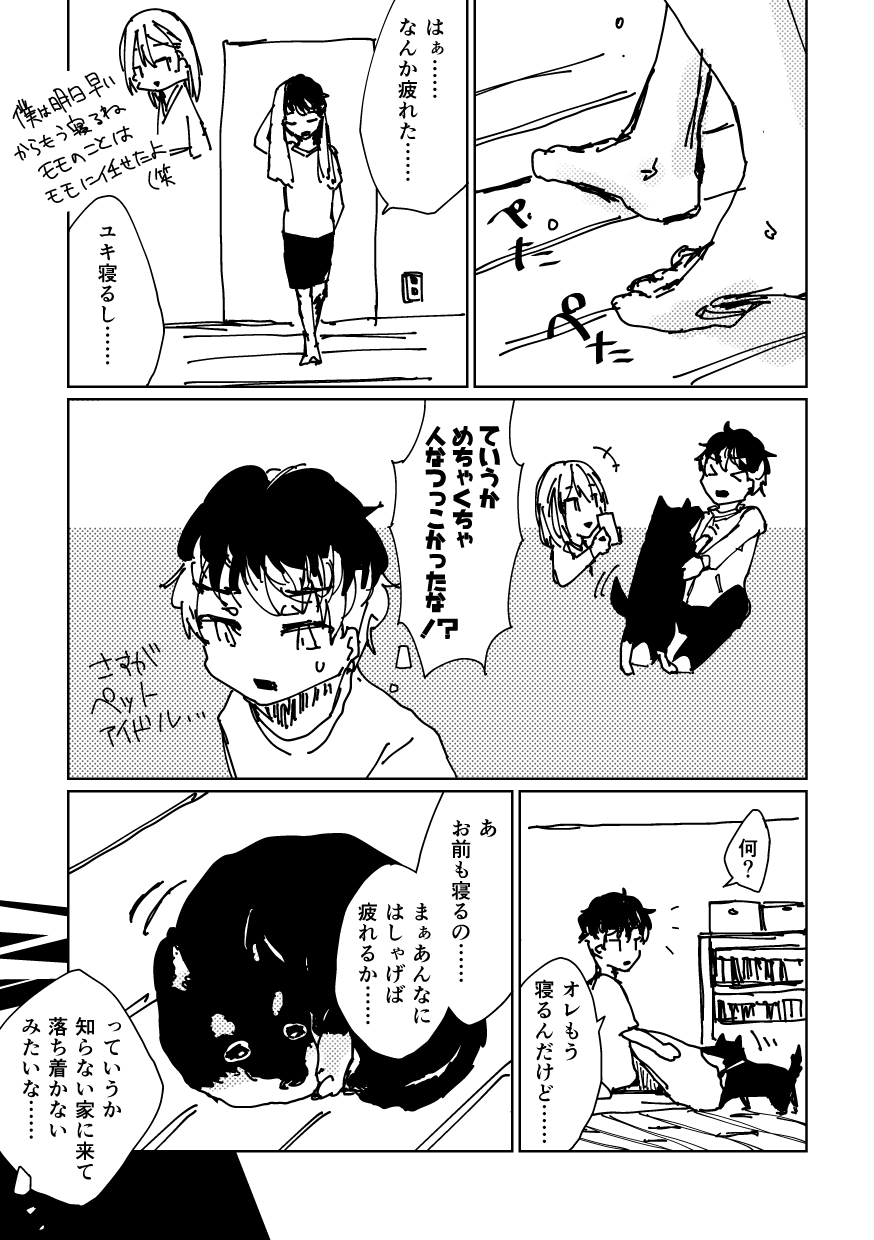 ユキにはオレがいるじゃんか！ 7ページ目
