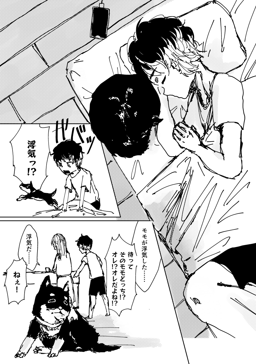 ユキにはオレがいるじゃんか！ 10ページ目