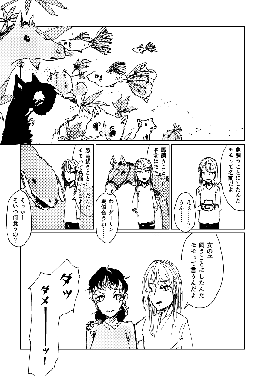 ユキにはオレがいるじゃんか！ 11ページ目