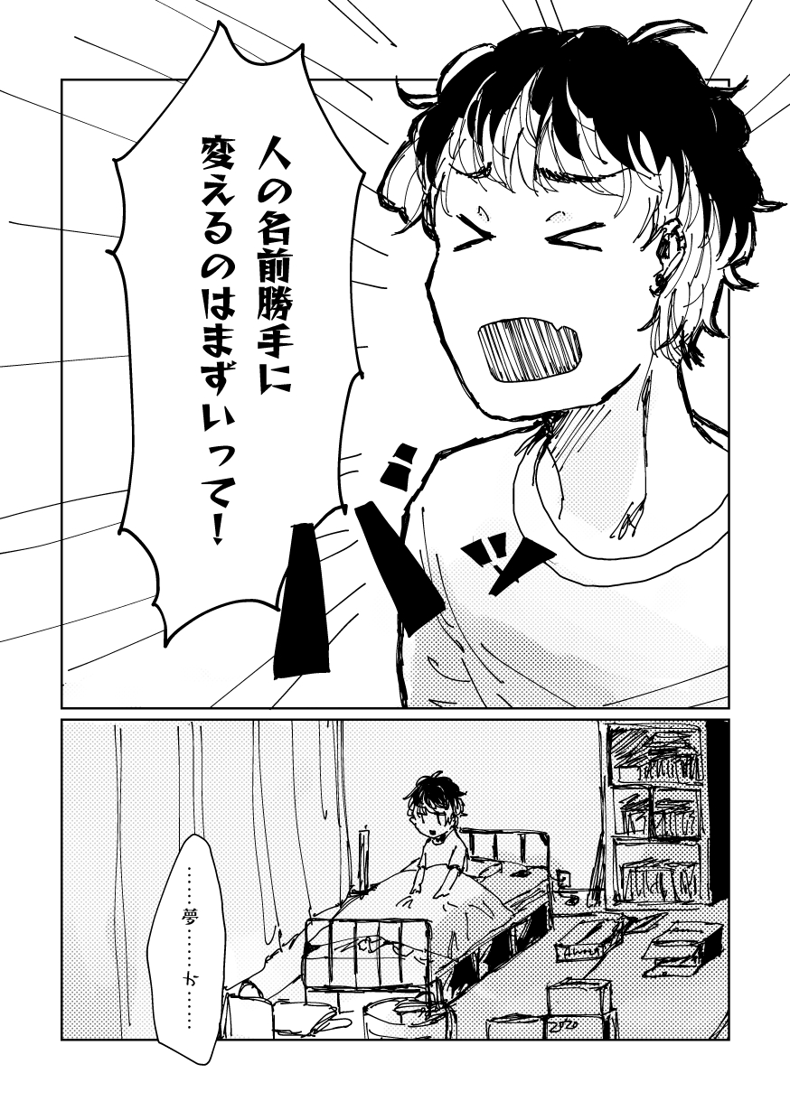 ユキにはオレがいるじゃんか！ 12ページ目