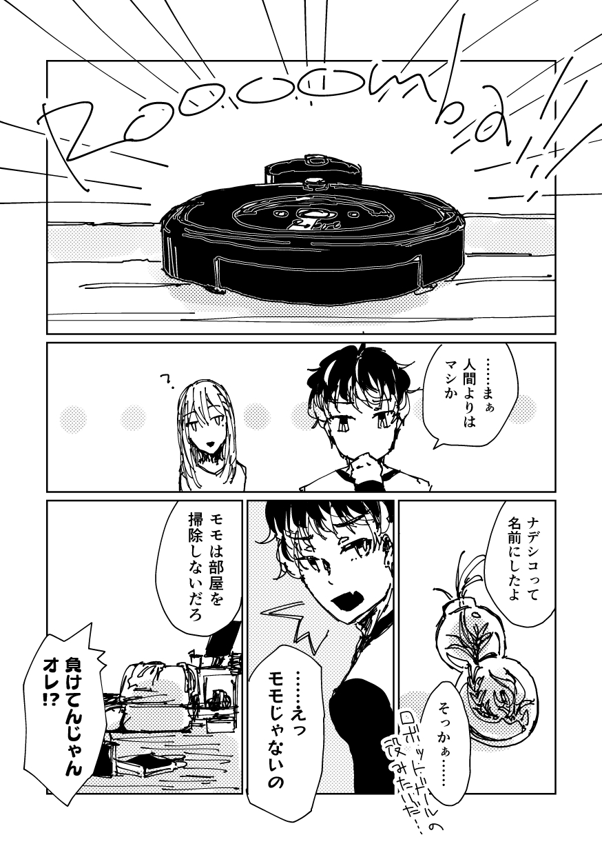 ユキにはオレがいるじゃんか！ 14ページ目