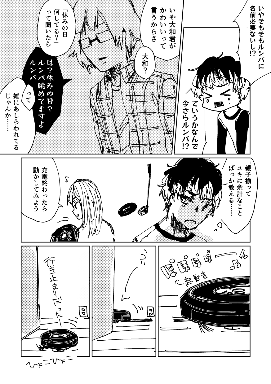 ユキにはオレがいるじゃんか！ 15ページ目