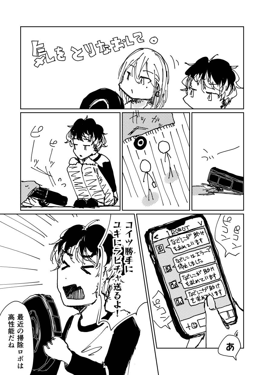 ユキにはオレがいるじゃんか！ 17ページ目