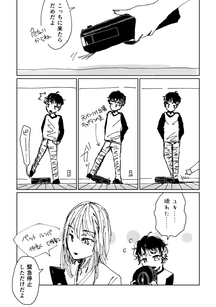 ユキにはオレがいるじゃんか！ 18ページ目