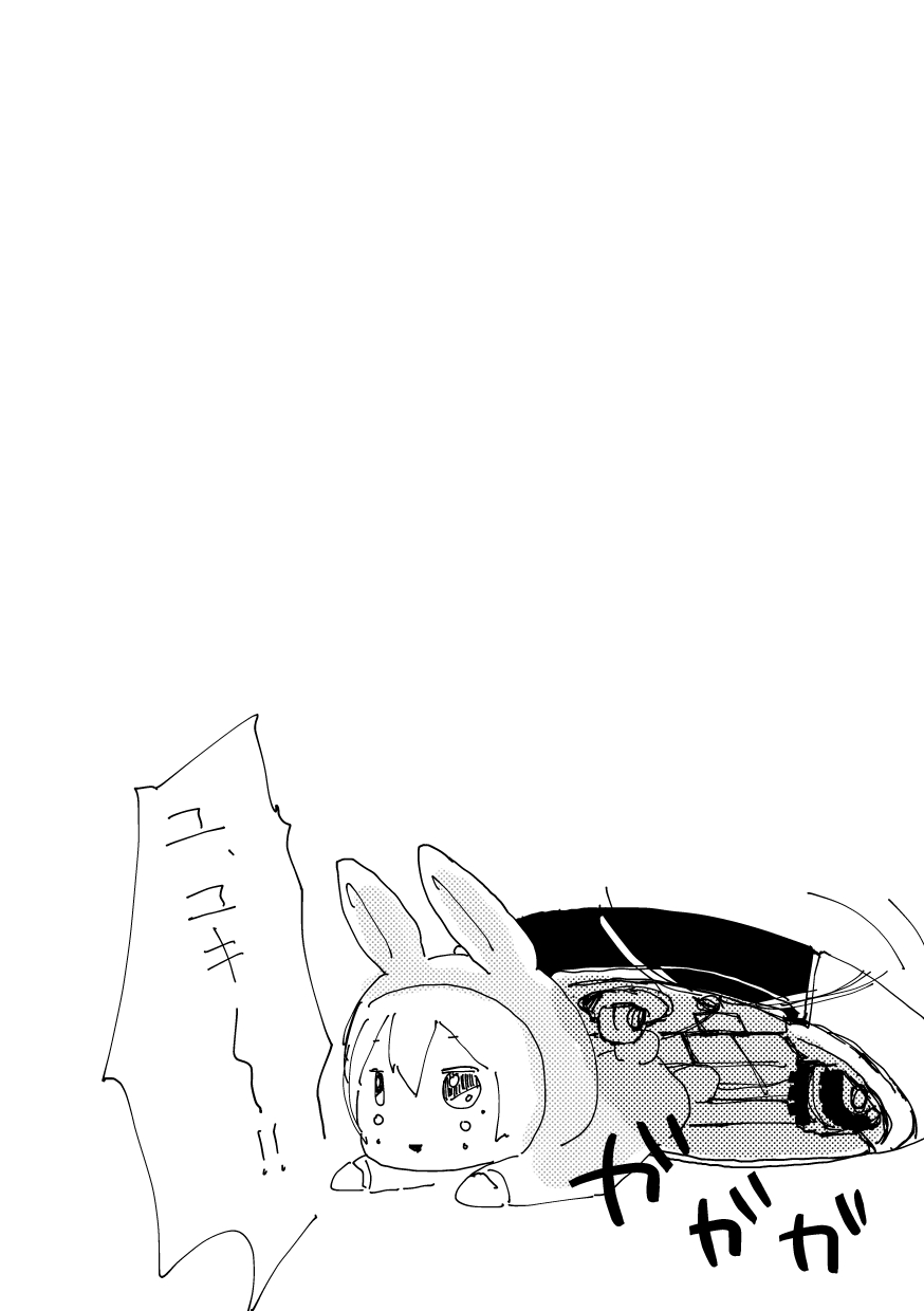 ユキにはオレがいるじゃんか！ 19ページ目