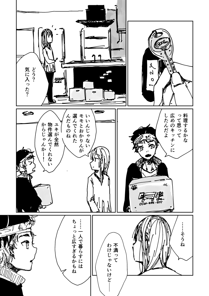 ユキにはオレがいるじゃんか！ 22ページ目
