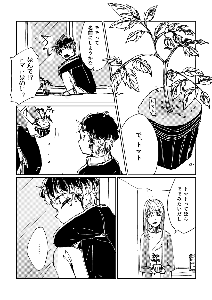 ユキにはオレがいるじゃんか！ 23ページ目