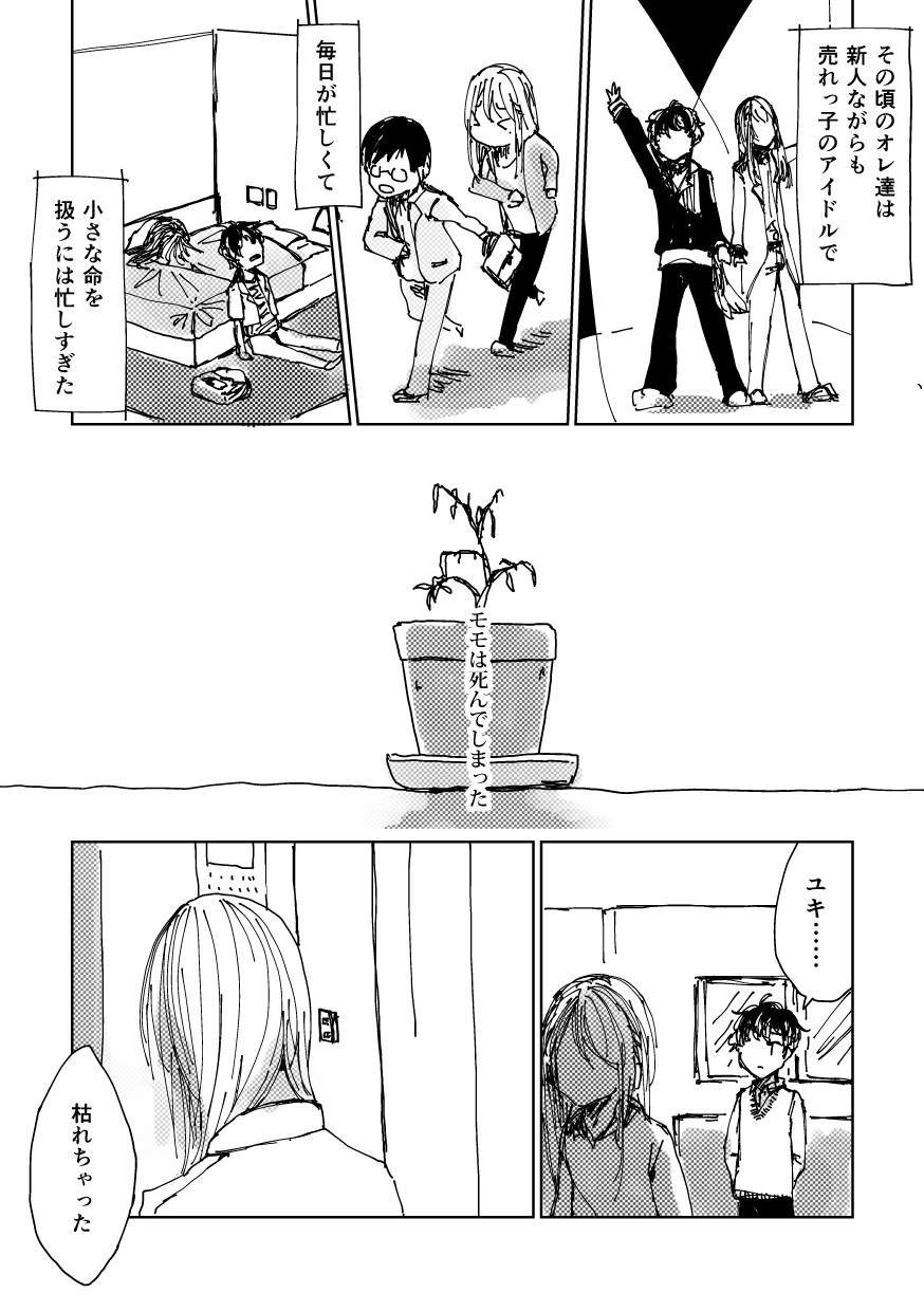 ユキにはオレがいるじゃんか！ 25ページ目