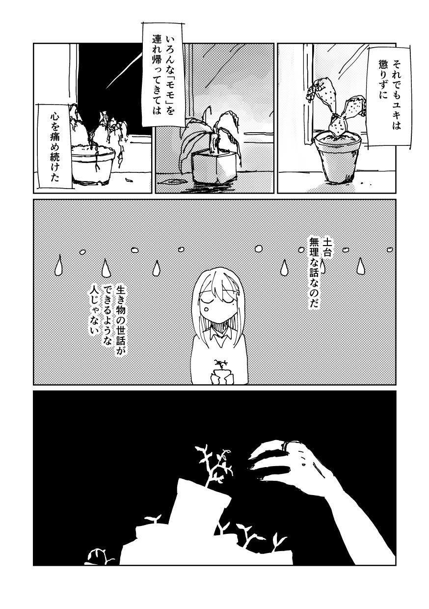 ユキにはオレがいるじゃんか！ 26ページ目