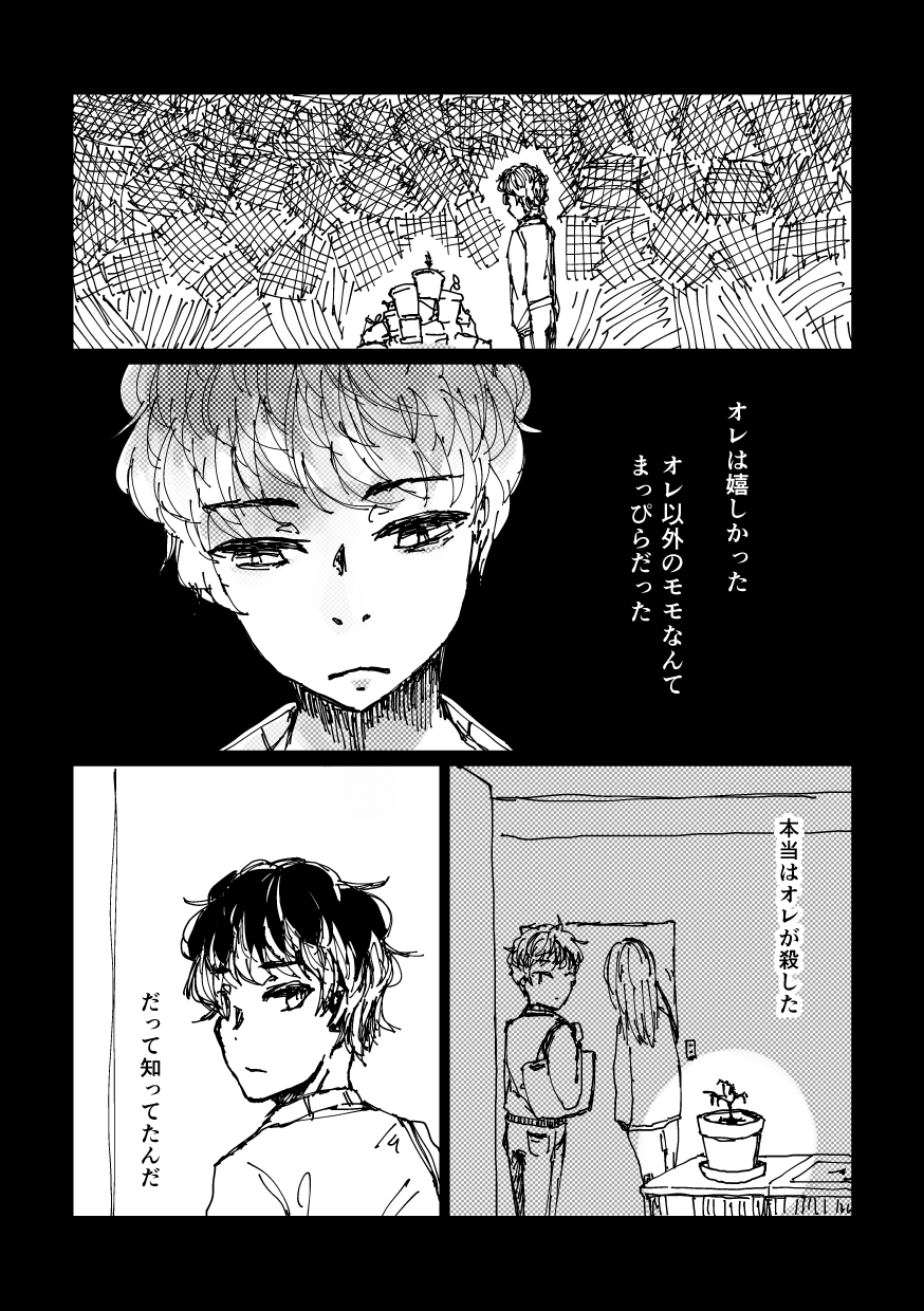 ユキにはオレがいるじゃんか！ 27ページ目