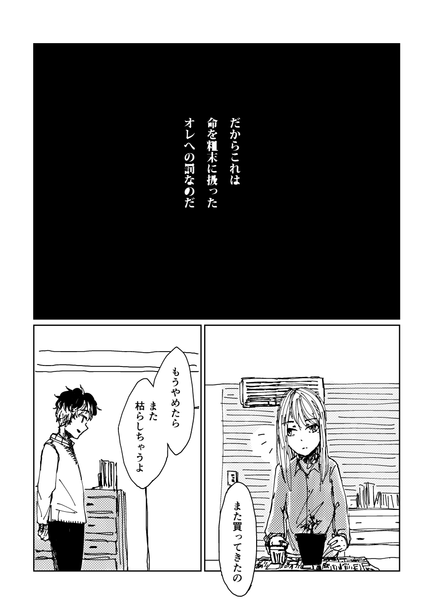 ユキにはオレがいるじゃんか！ 28ページ目