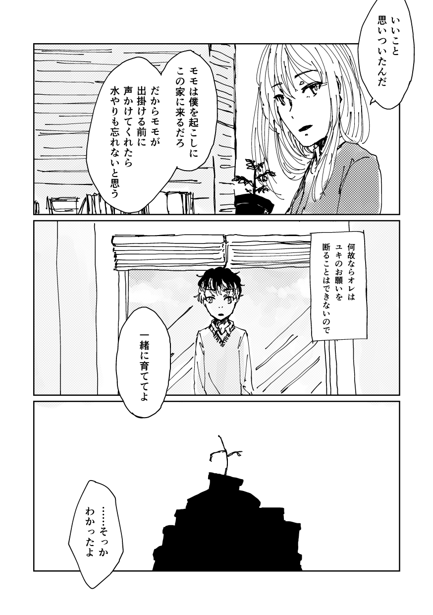 ユキにはオレがいるじゃんか！ 29ページ目
