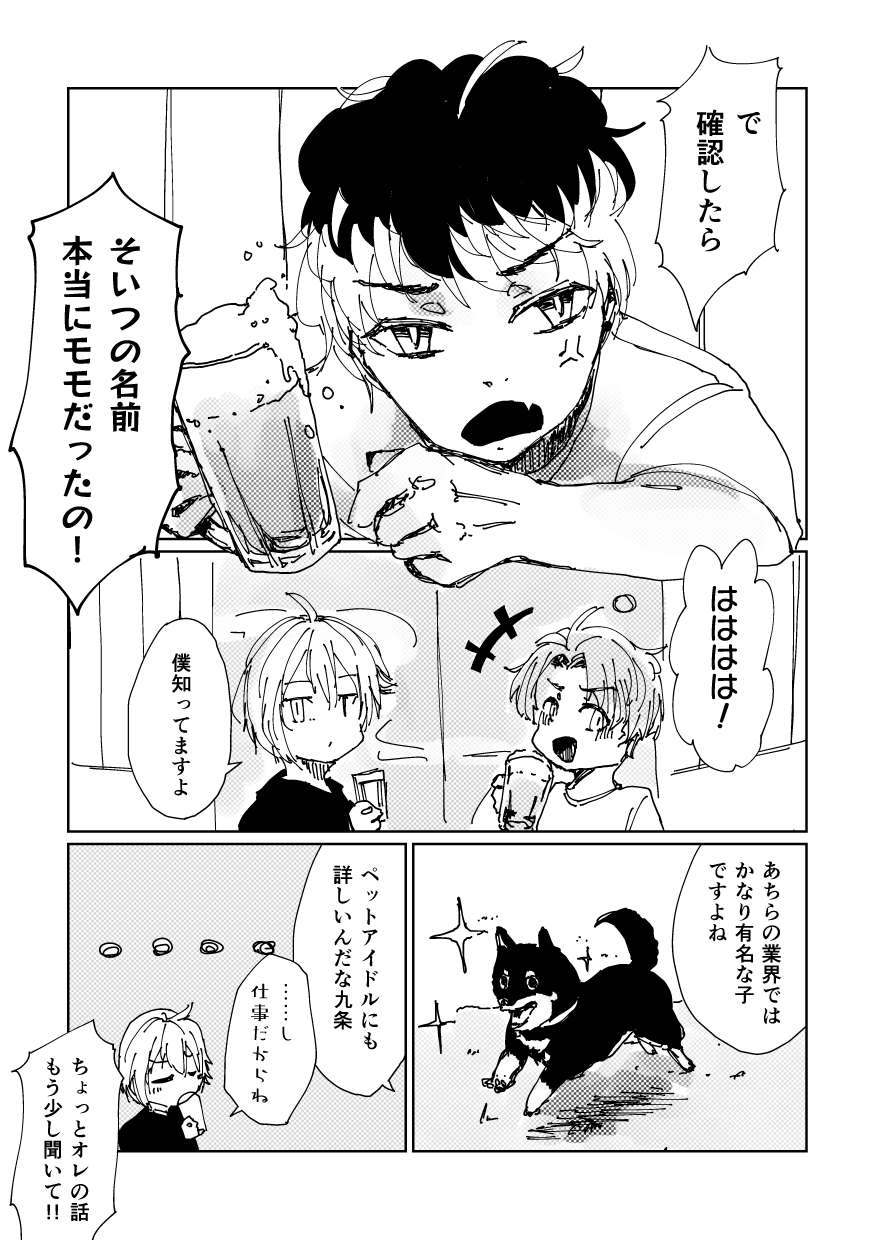 ユキにはオレがいるじゃんか！ 30ページ目
