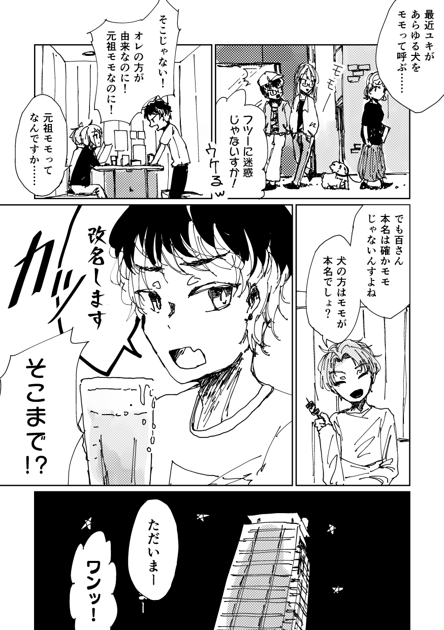 ユキにはオレがいるじゃんか！ 31ページ目