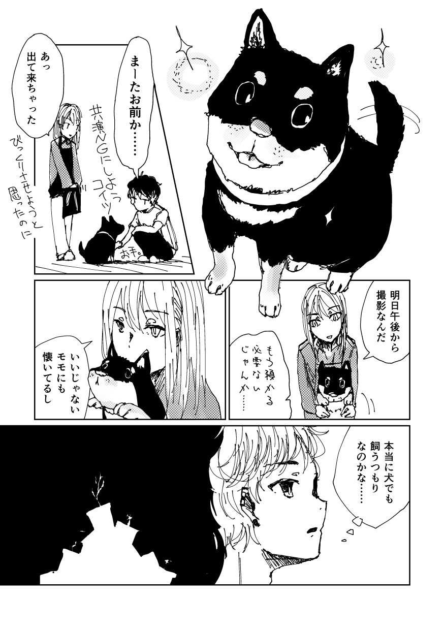 ユキにはオレがいるじゃんか！ 33ページ目