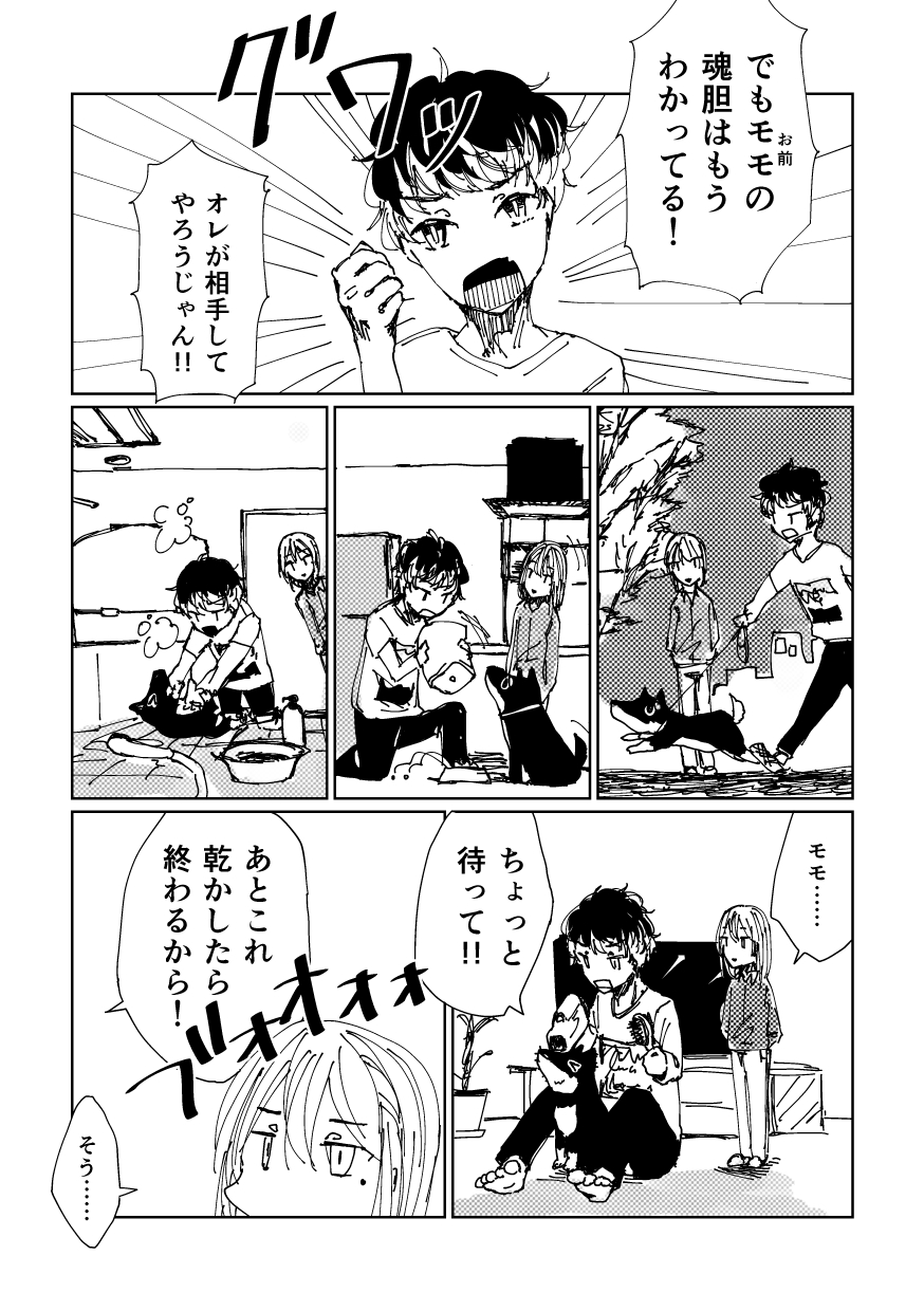 ユキにはオレがいるじゃんか！ 34ページ目