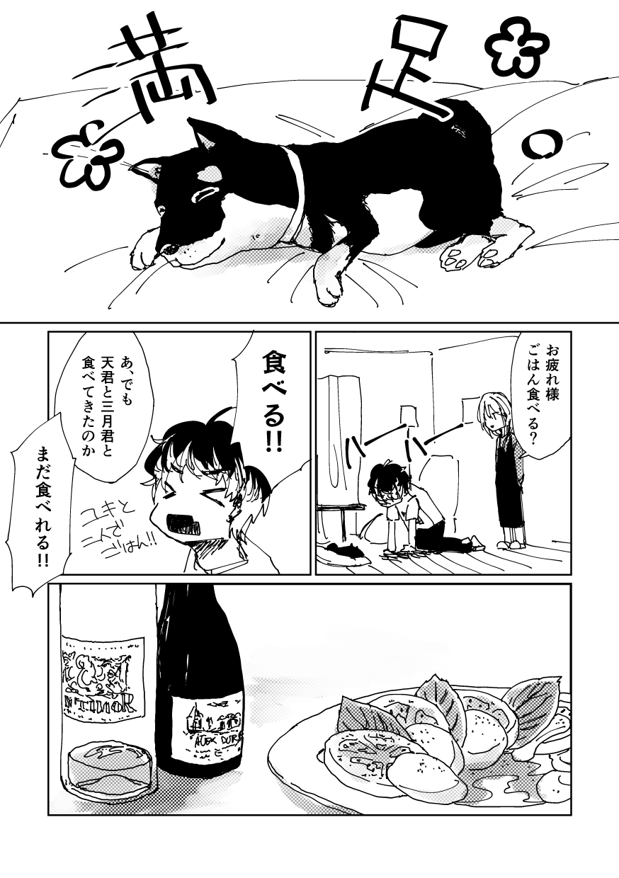 ユキにはオレがいるじゃんか！ 35ページ目