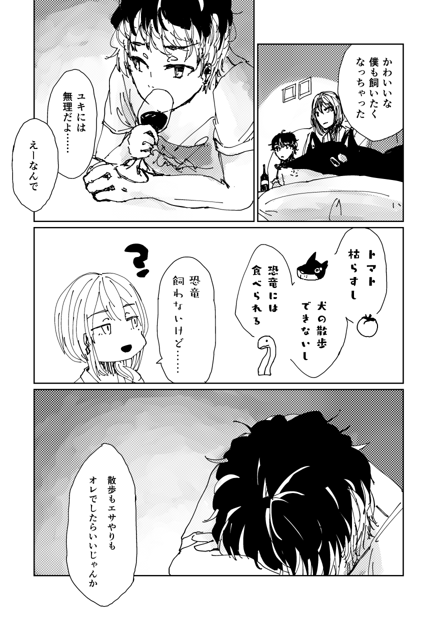 ユキにはオレがいるじゃんか！ 36ページ目