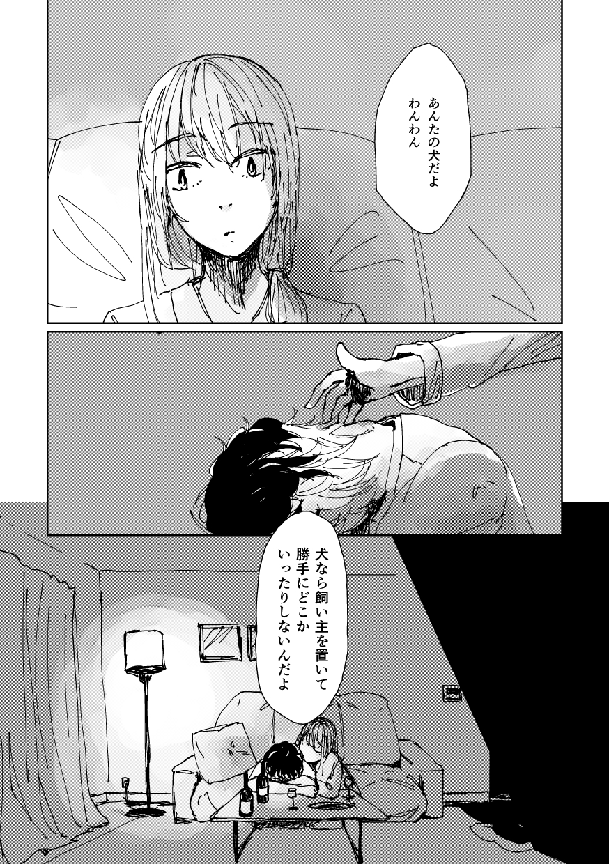 ユキにはオレがいるじゃんか！ 37ページ目