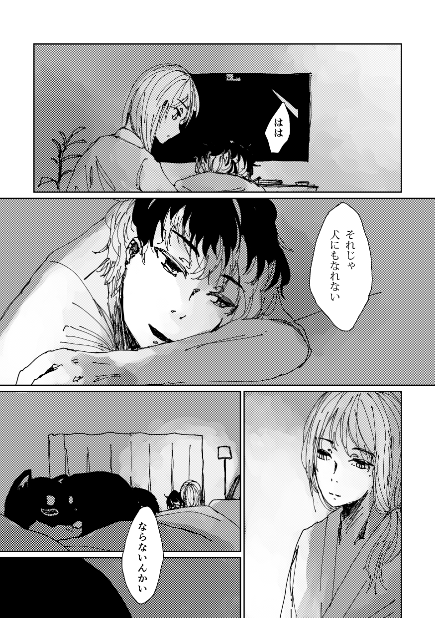 ユキにはオレがいるじゃんか！ 38ページ目