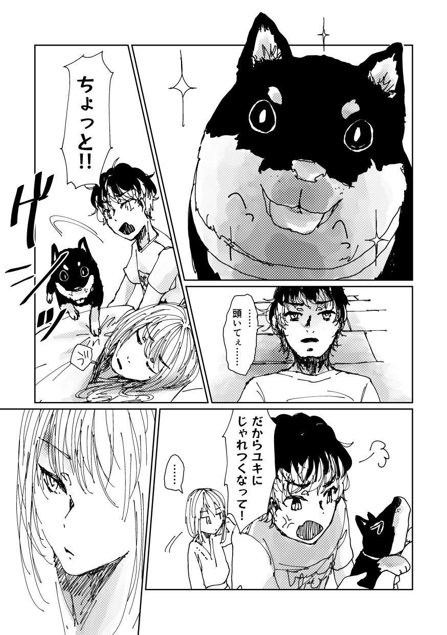 ユキにはオレがいるじゃんか！ 39ページ目