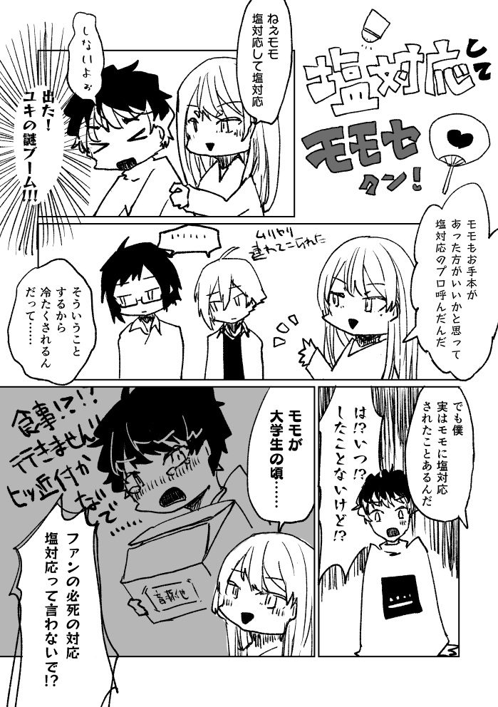 ねぇモモ