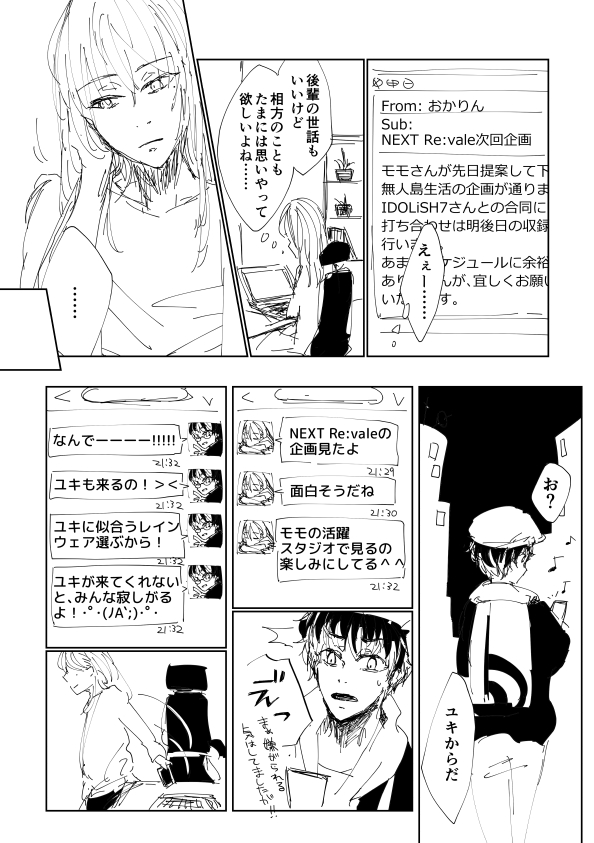 いい大人ですので。 3ページ目