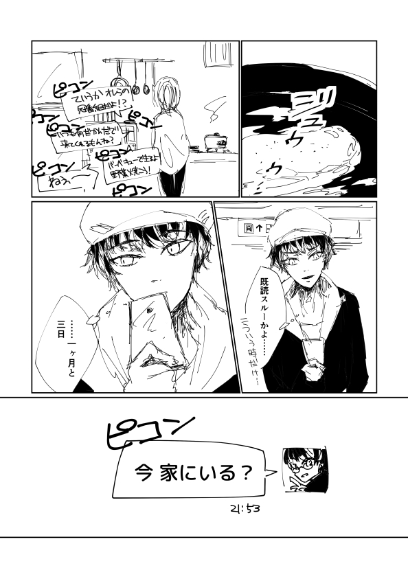 いい大人ですので。 4ページ目