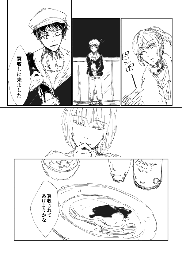いい大人ですので。 5ページ目