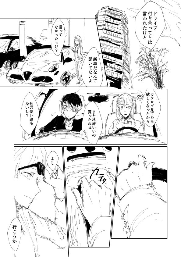 いい大人ですので。 7ページ目