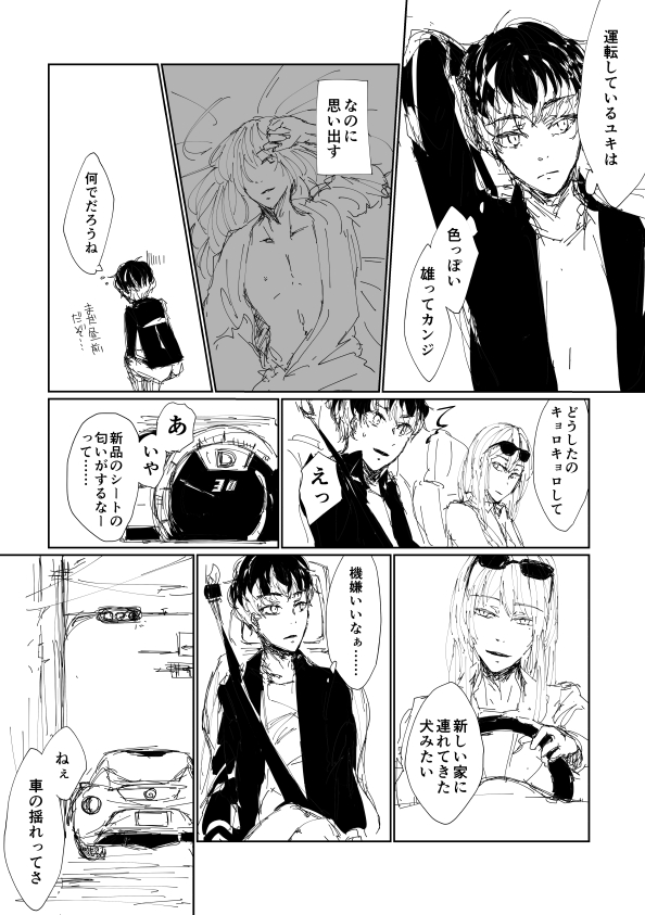 いい大人ですので。 8ページ目