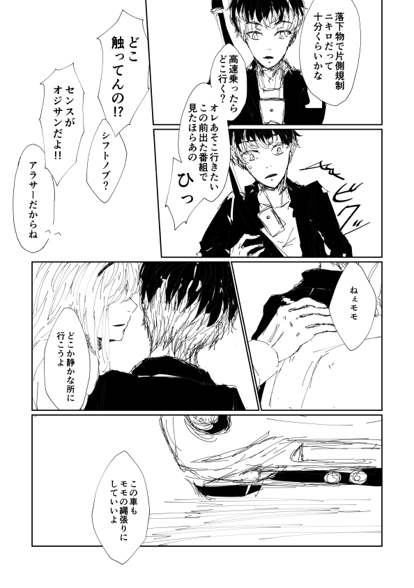 いい大人ですので。 10ページ目