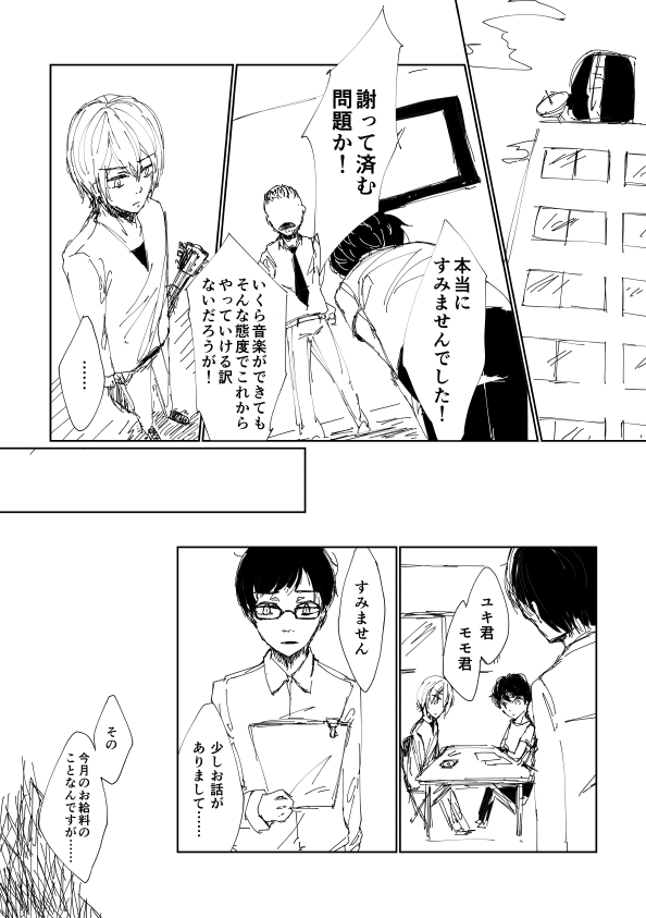 いい大人ですので。 12ページ目
