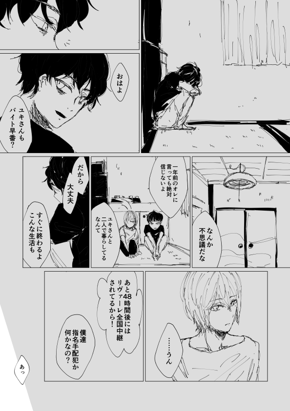 いい大人ですので。 14ページ目