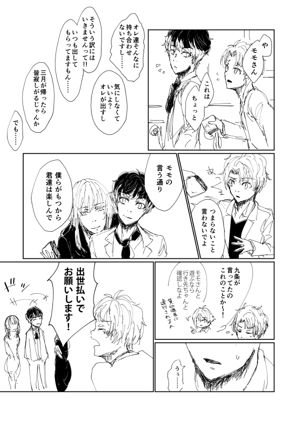 いい大人ですので。 18ページ目
