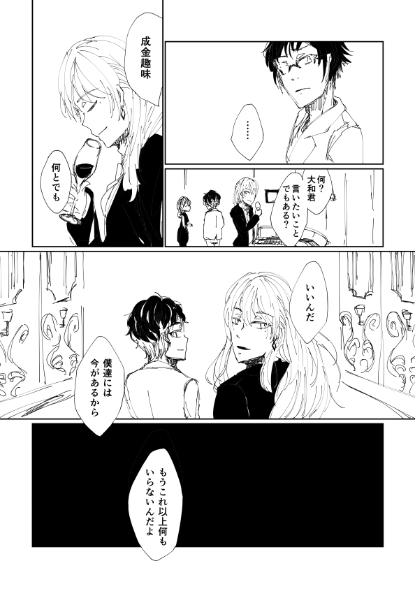 いい大人ですので。 19ページ目