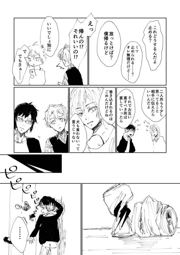 いい大人ですので。 22ページ目