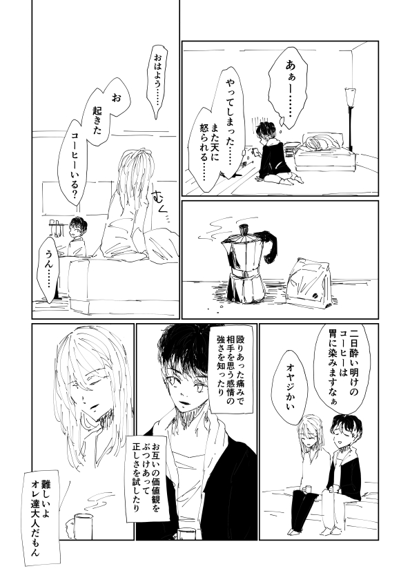 いい大人ですので。 23ページ目