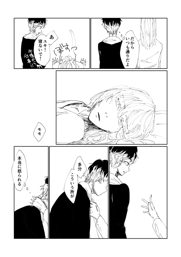 いい大人ですので。 24ページ目