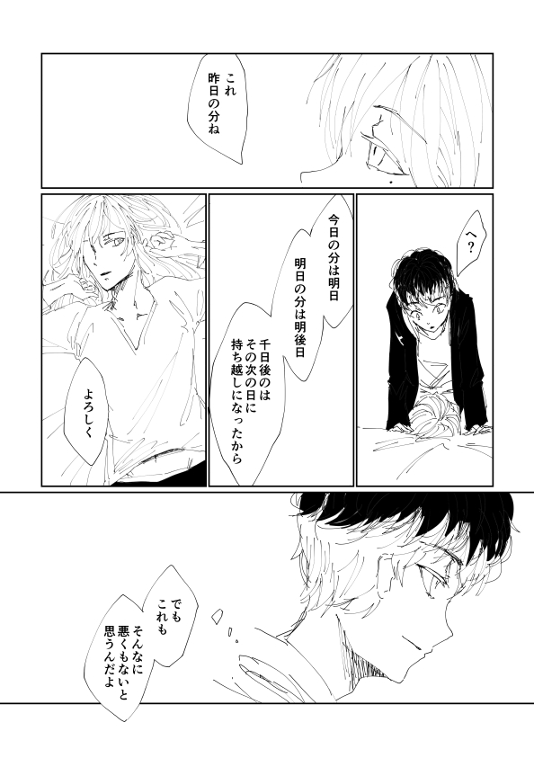 いい大人ですので。 25ページ目