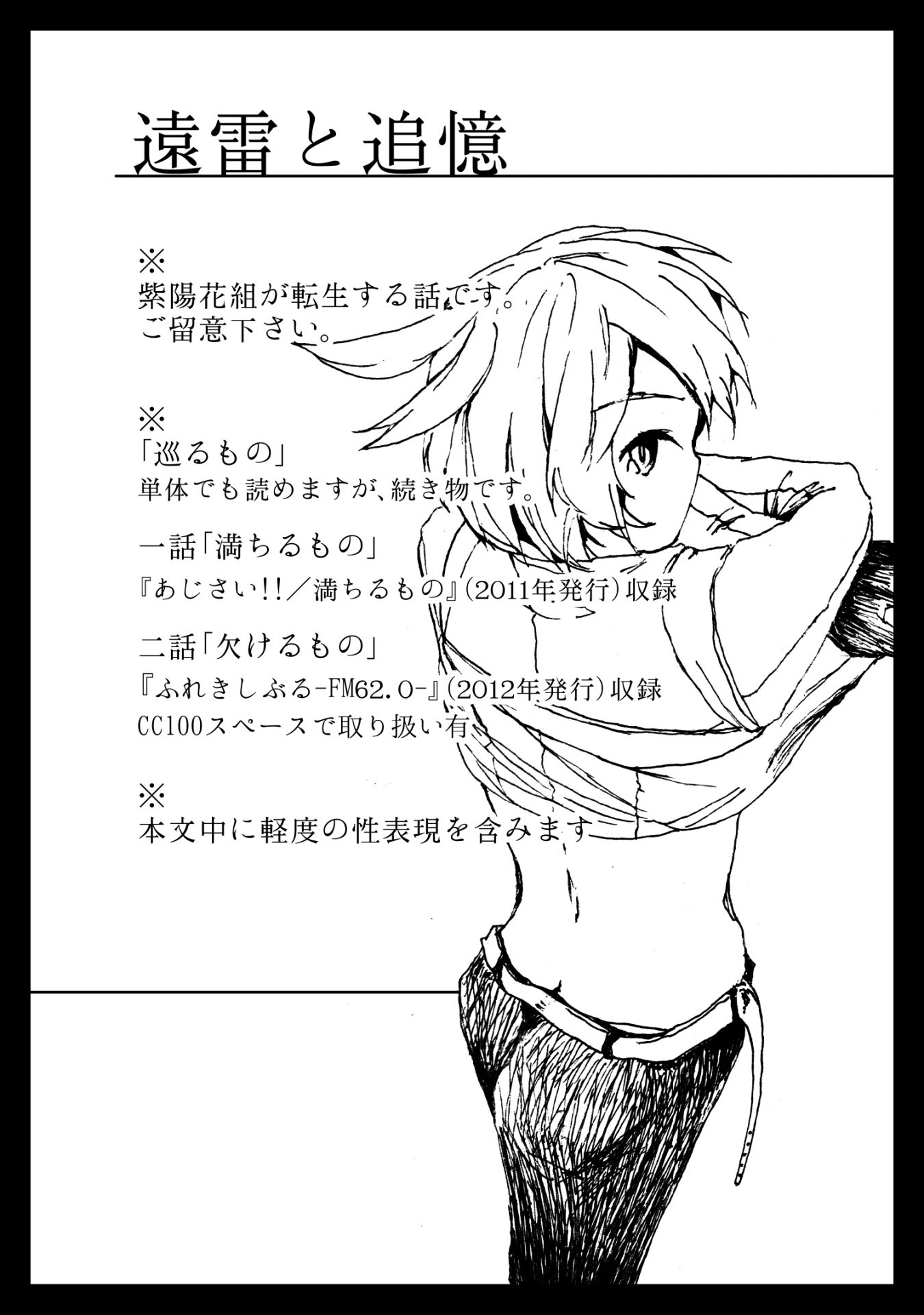 遠来と追憶 2ページ目