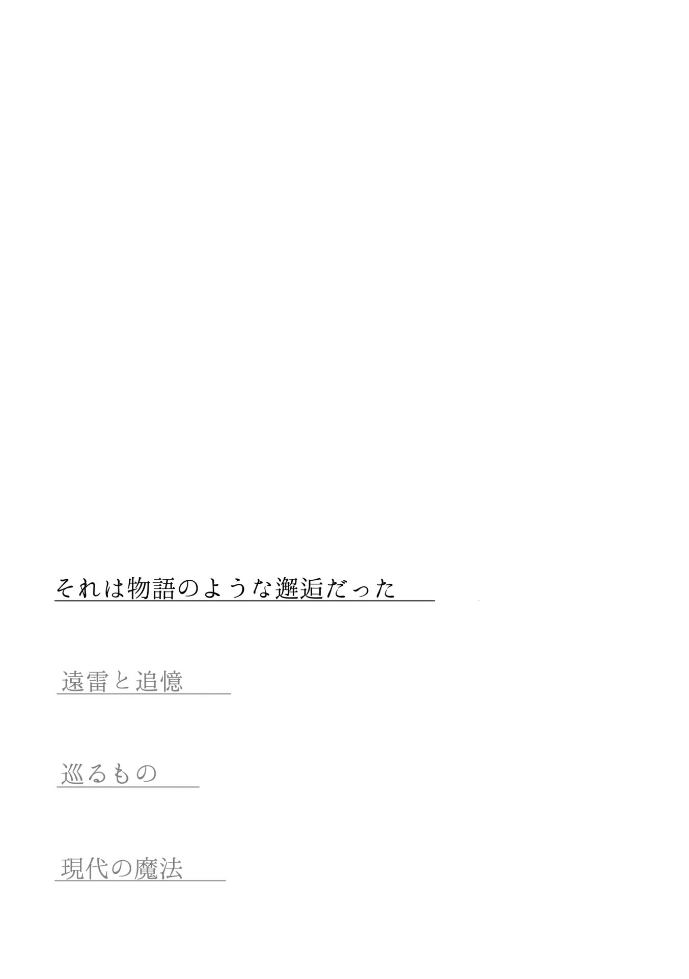 遠来と追憶 3ページ目