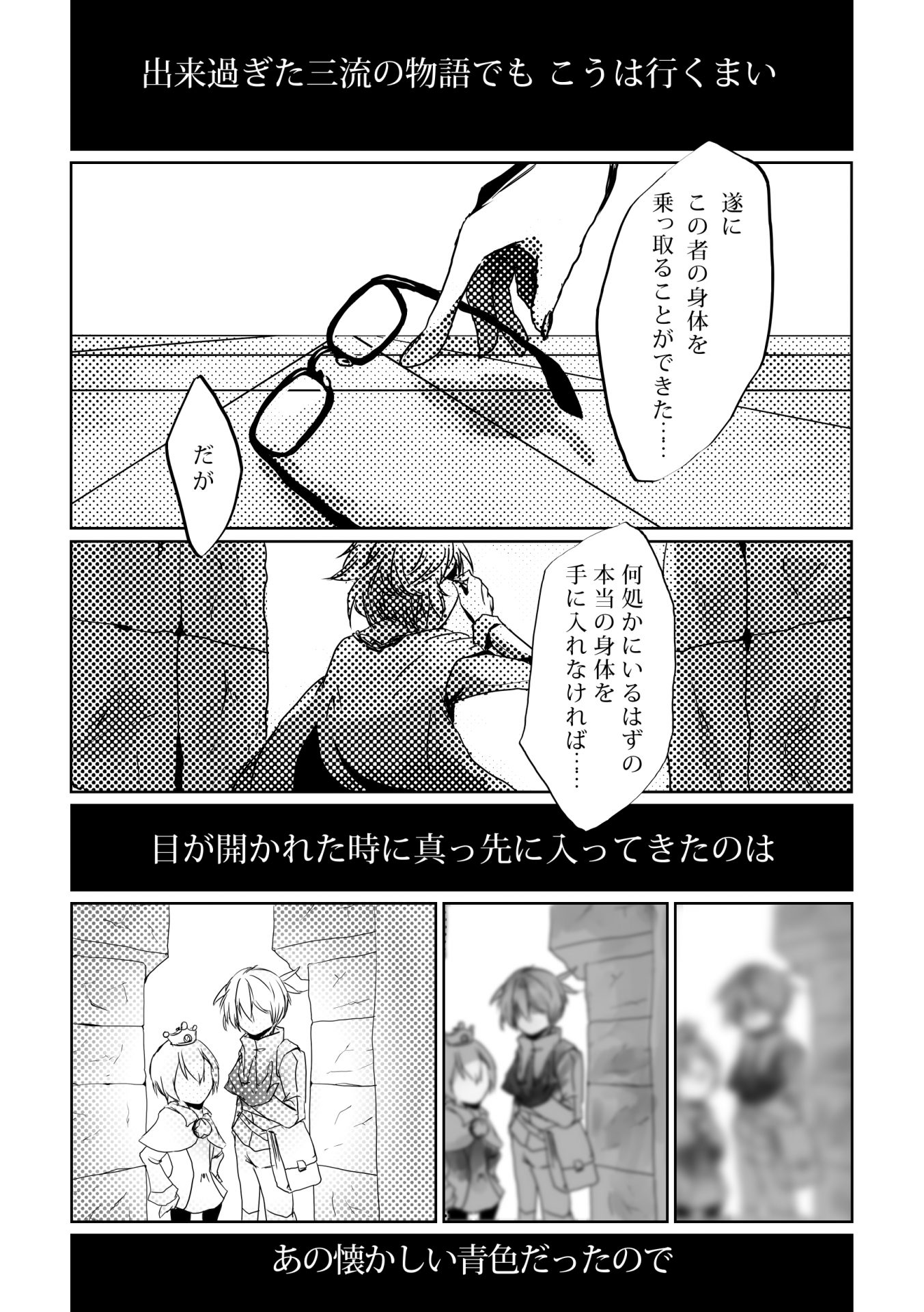 遠来と追憶 4ページ目