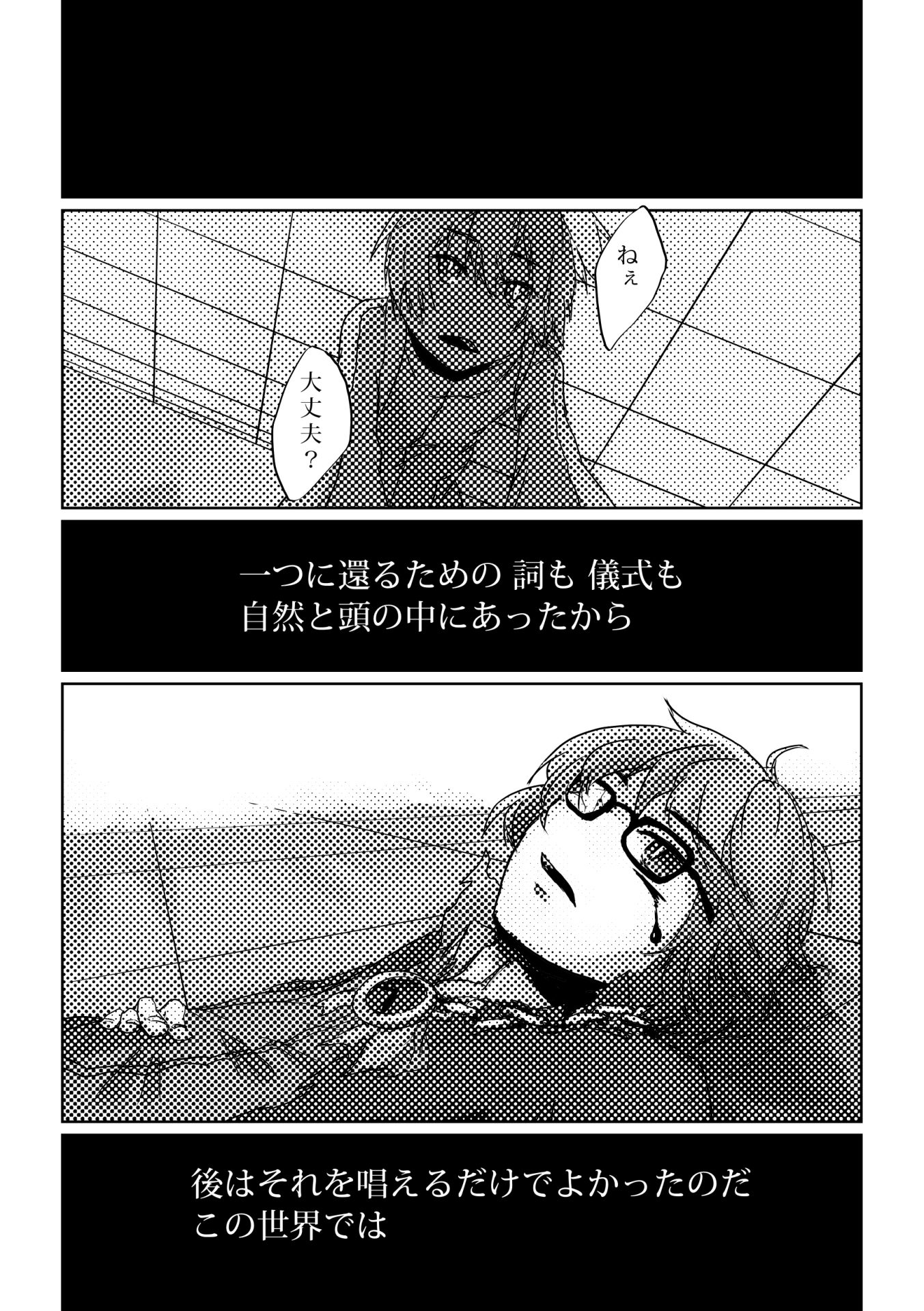 遠来と追憶 6ページ目