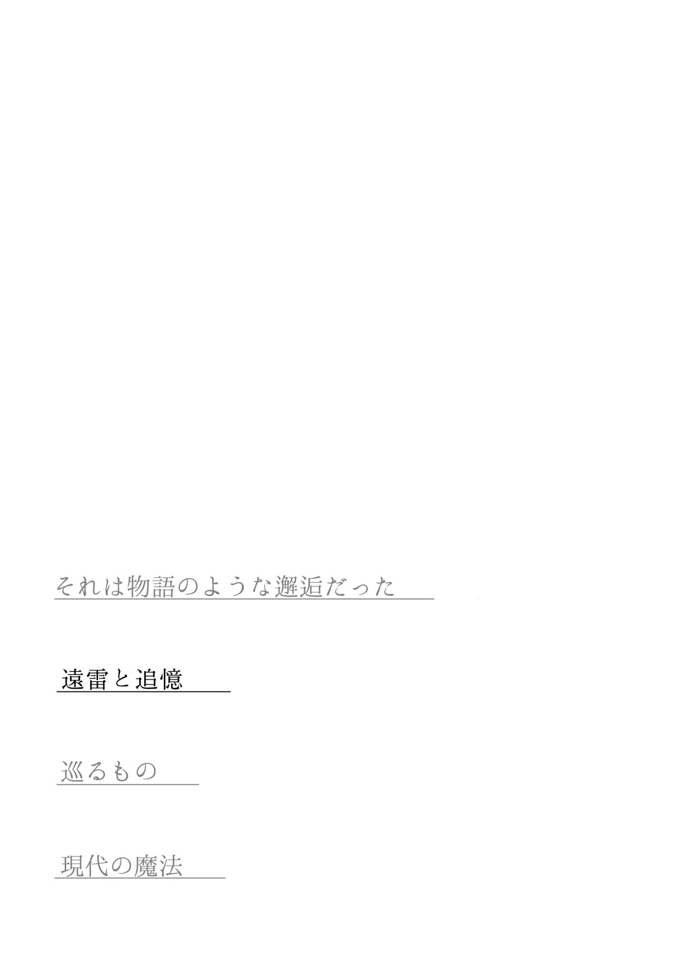 遠来と追憶 7ページ目