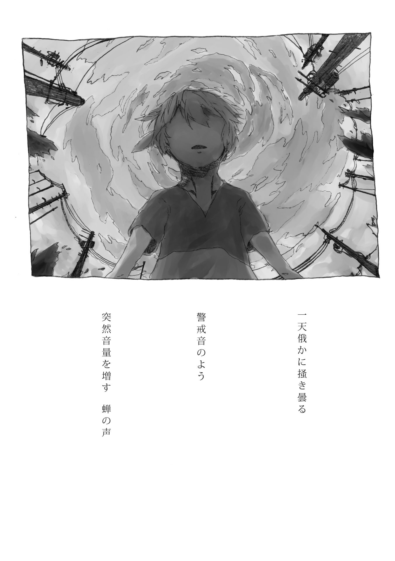 遠来と追憶 8ページ目